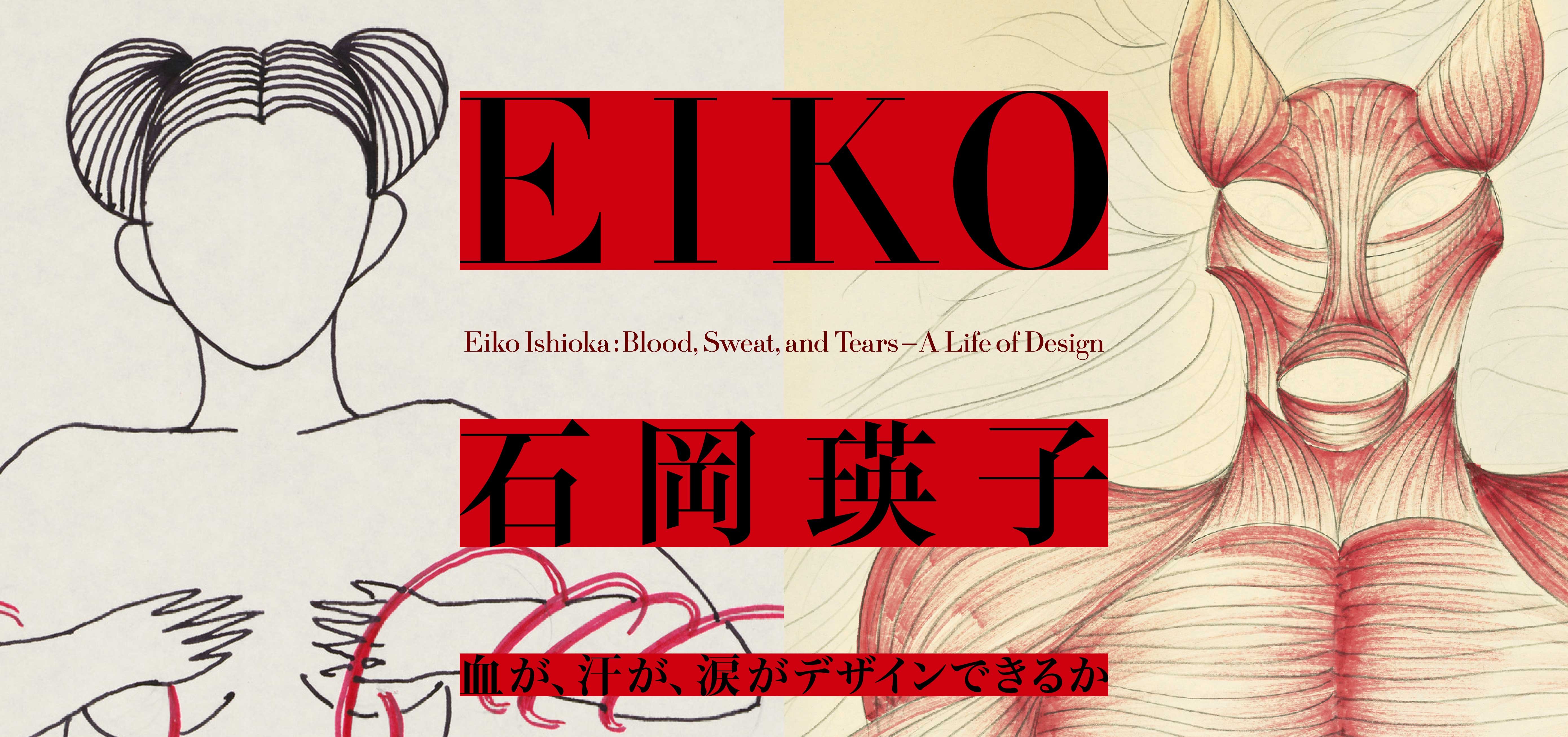 Inimitably Eiko: A Look Back At the Costume Design of Ishioka Eiko